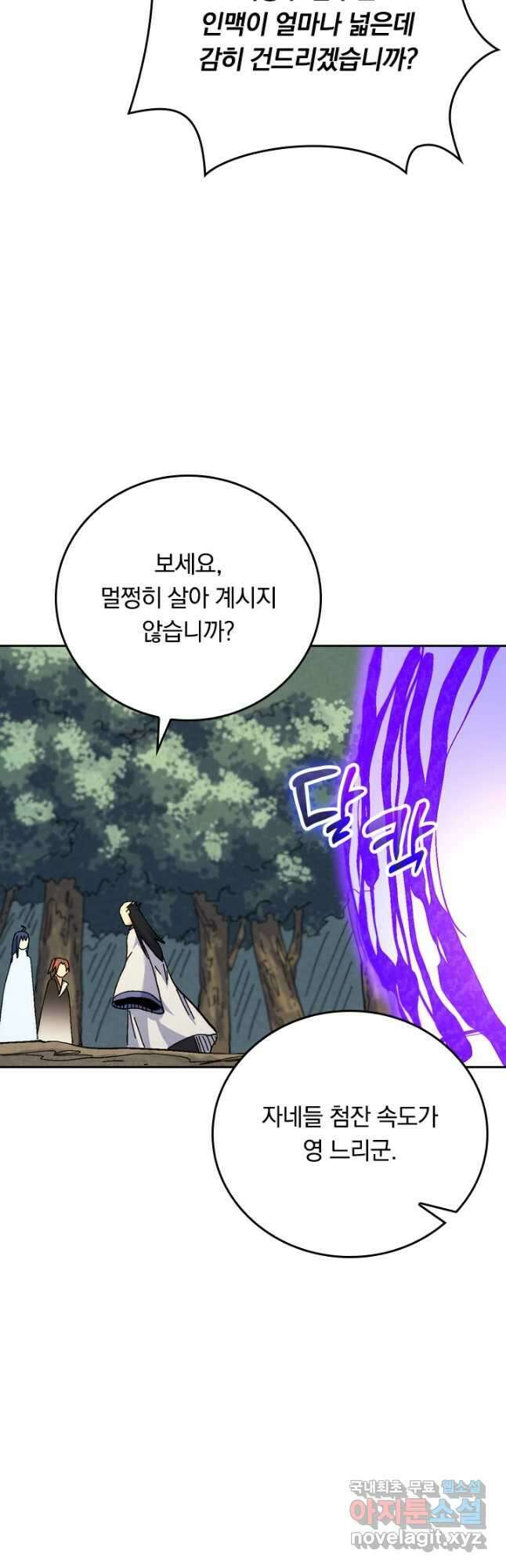 사상 최강 남주 180화 4