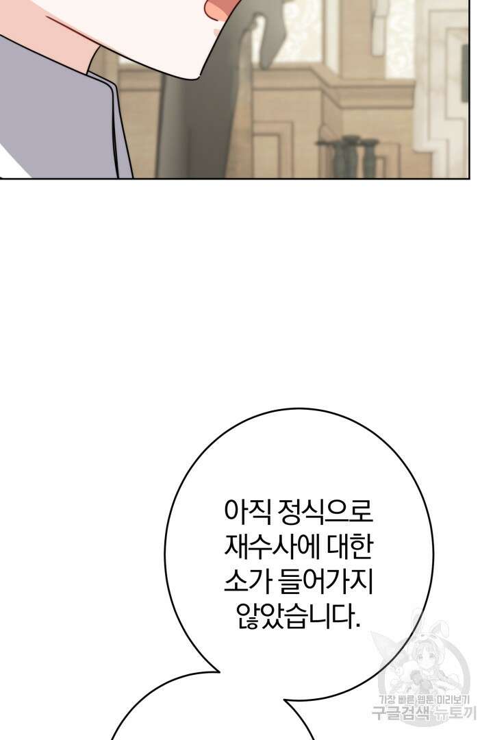로맨스는 없다(리디) 17화 11