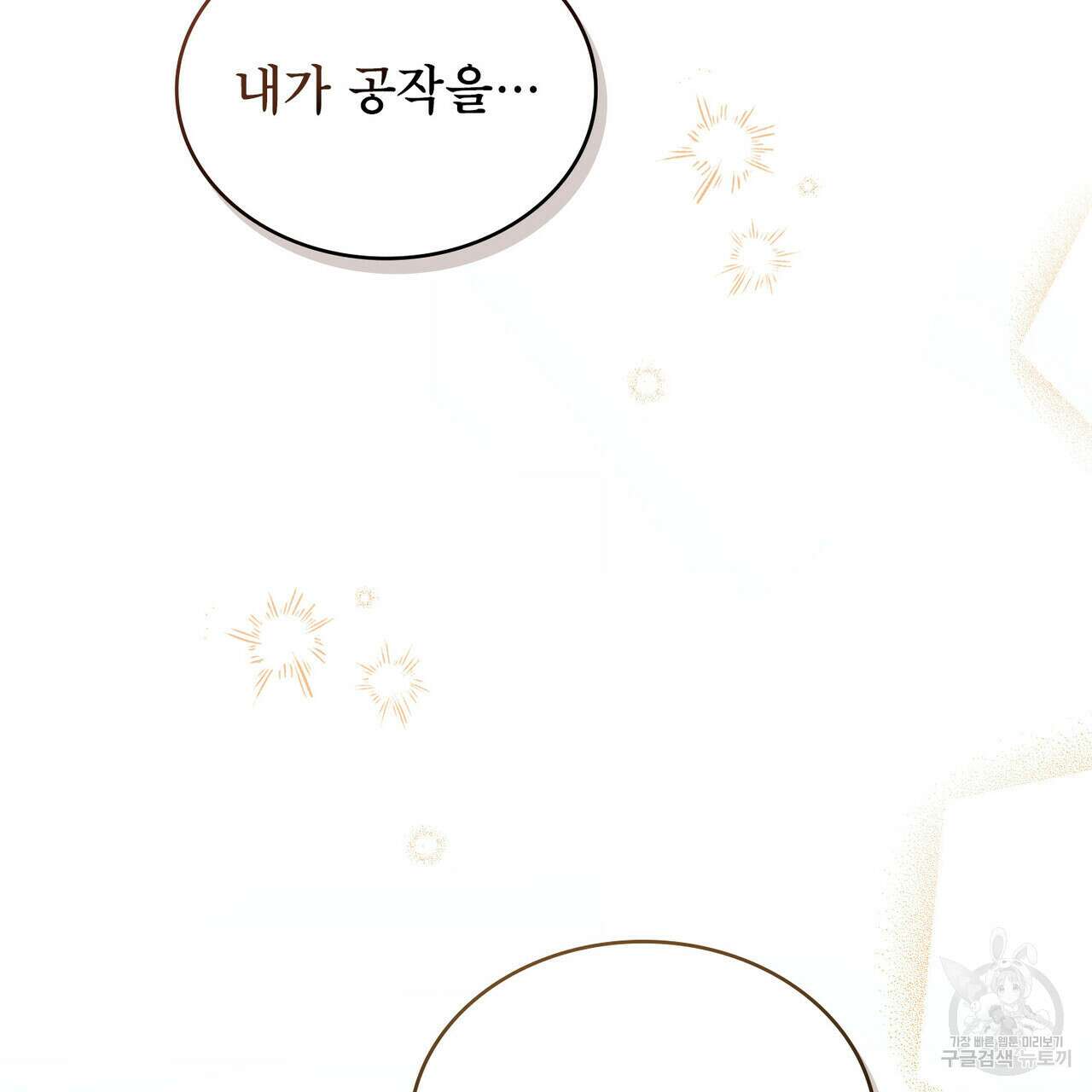 몰락한 영주님의 사정 19화 2