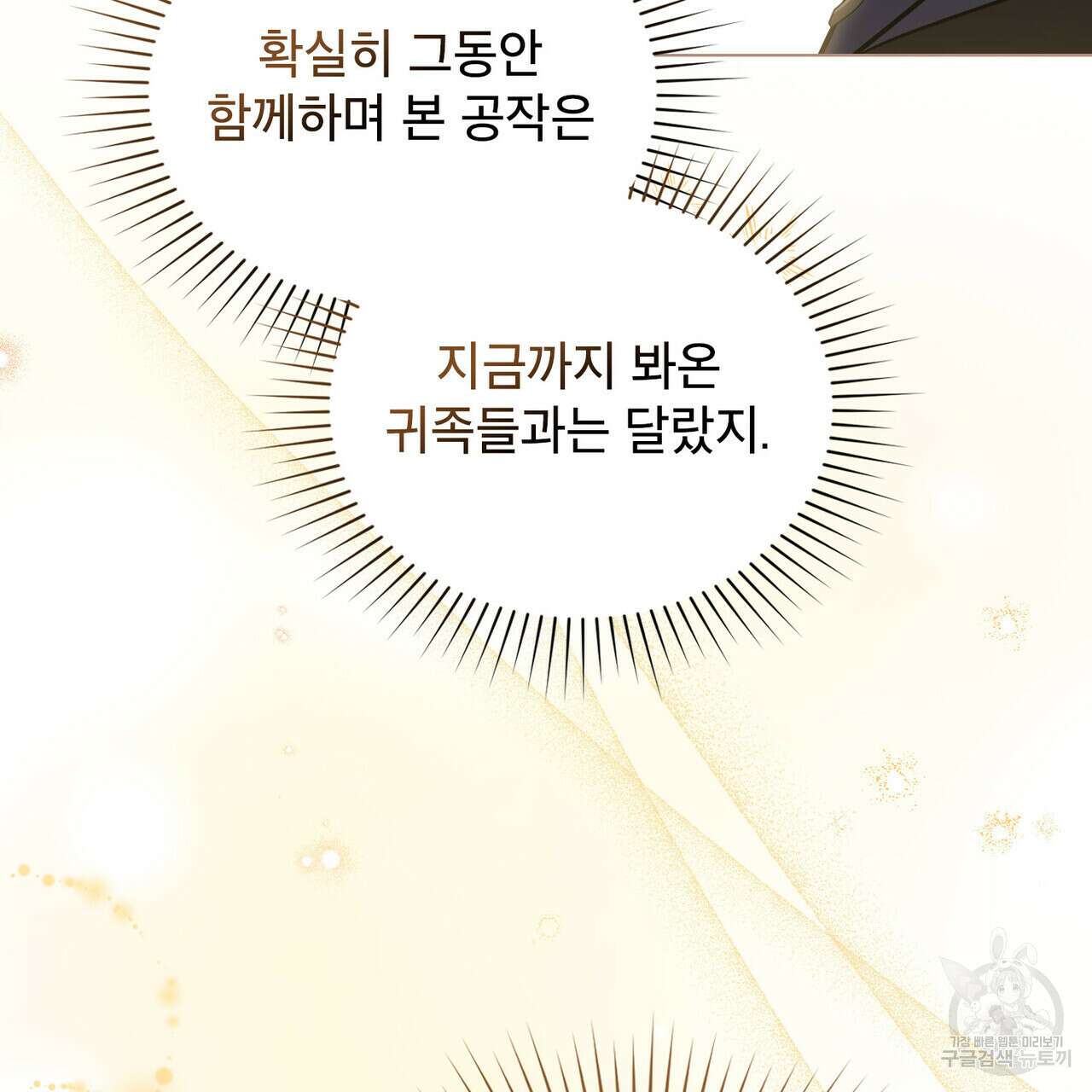 몰락한 영주님의 사정 19화 7