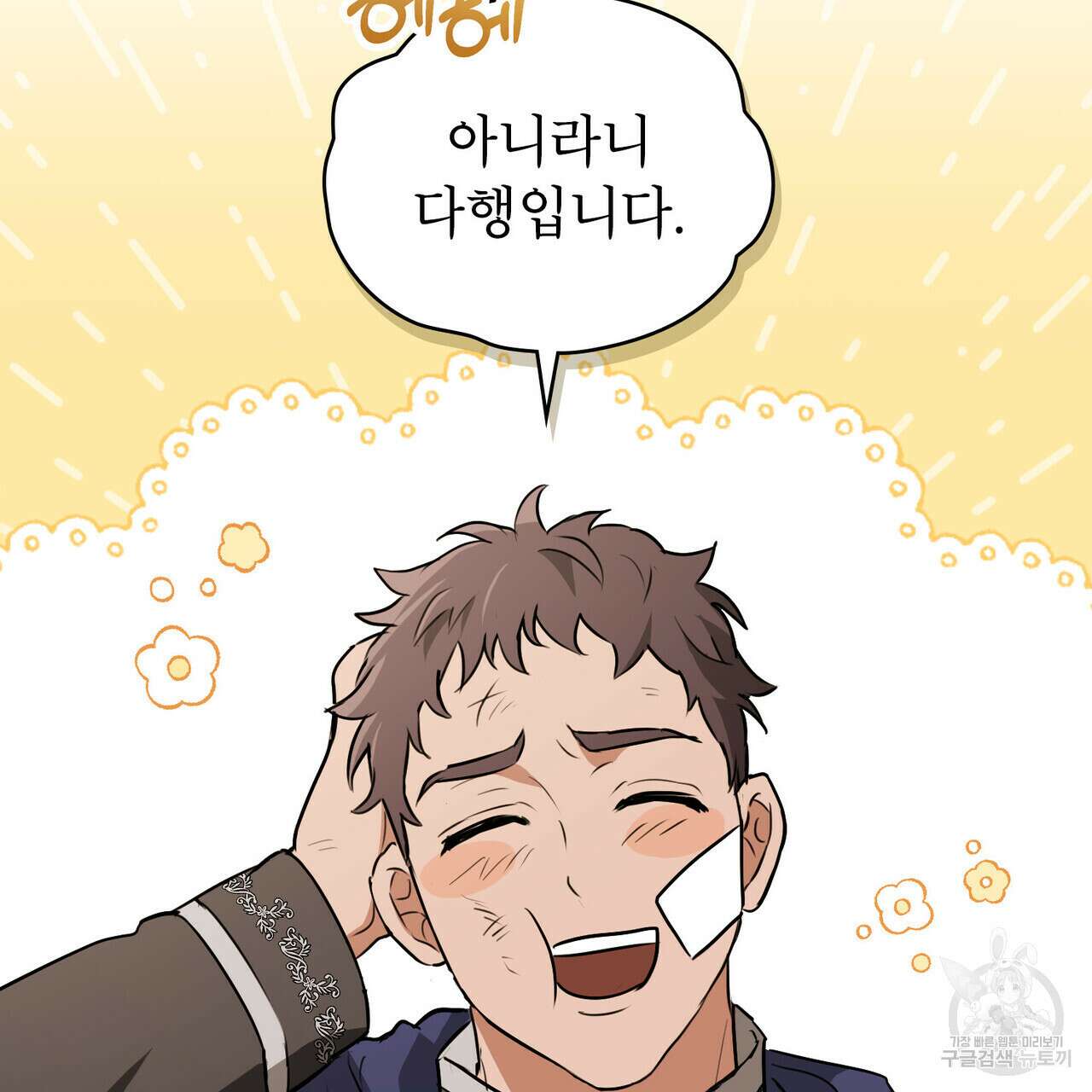 몰락한 영주님의 사정 19화 19