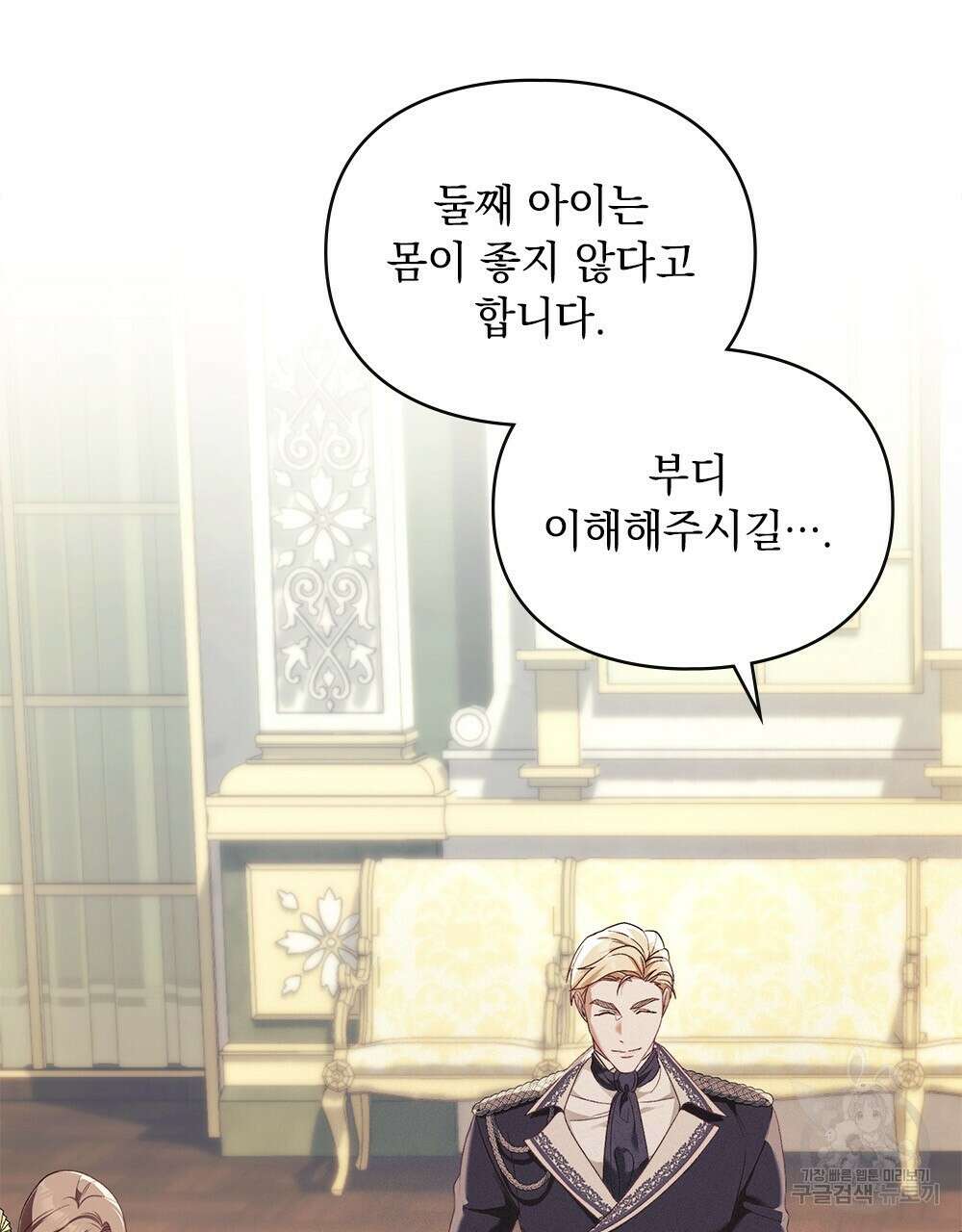 품격을 배반한다 8화 3