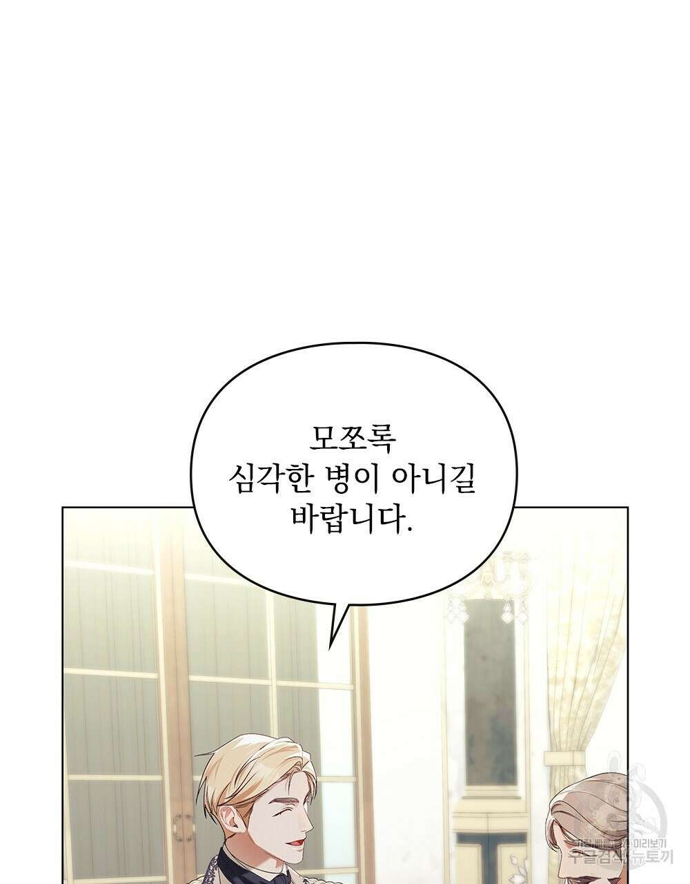 품격을 배반한다 8화 5