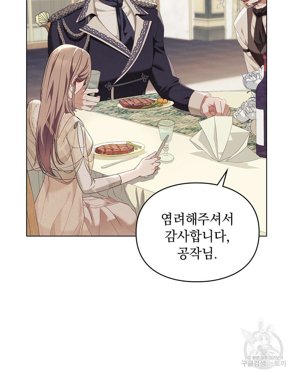 품격을 배반한다 8화 6