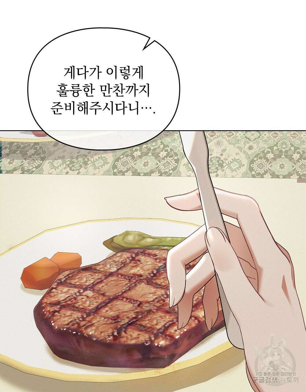 품격을 배반한다 8화 7