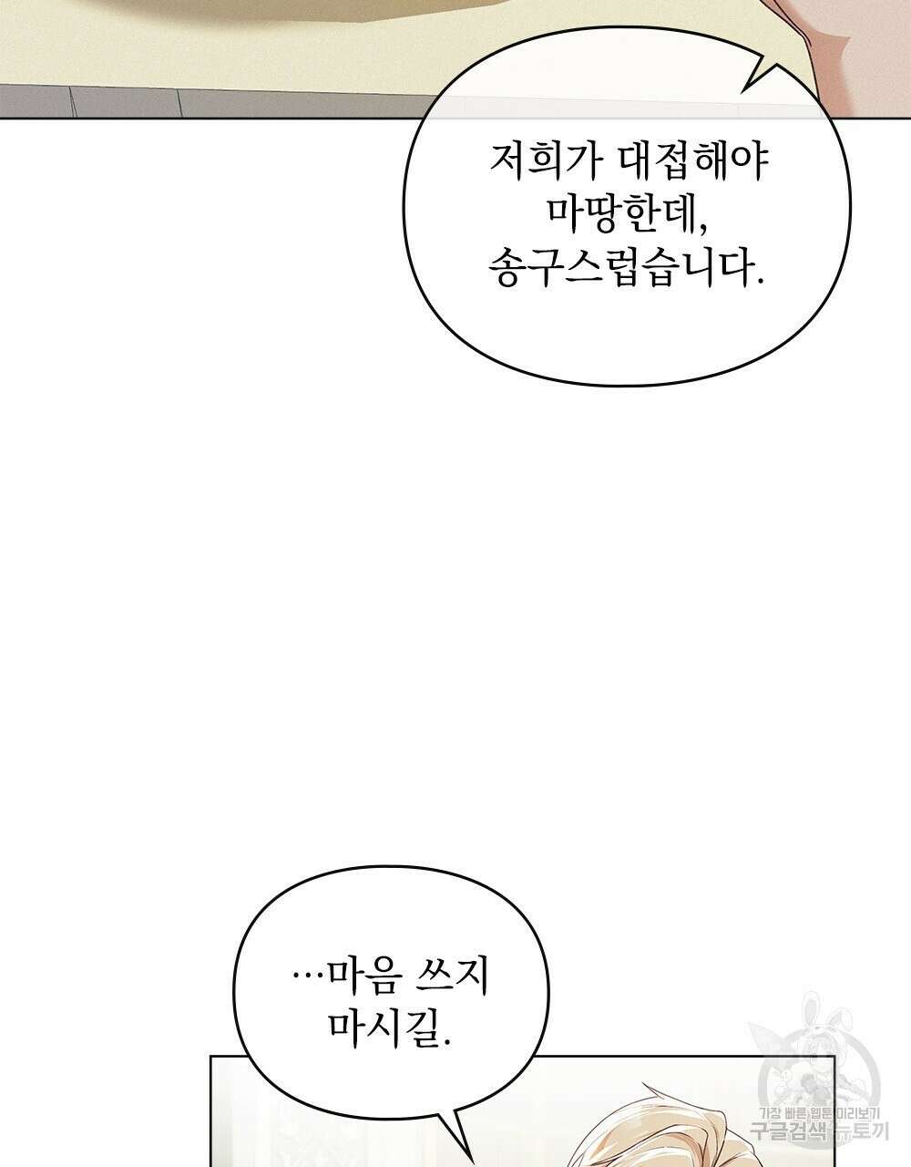품격을 배반한다 8화 8