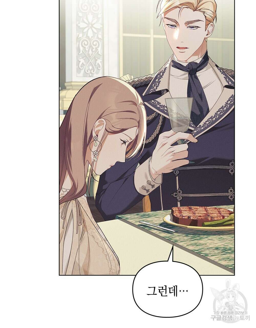 품격을 배반한다 8화 9