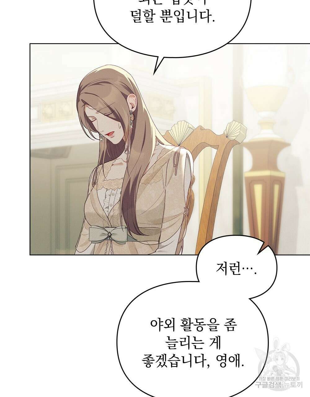 품격을 배반한다 8화 14