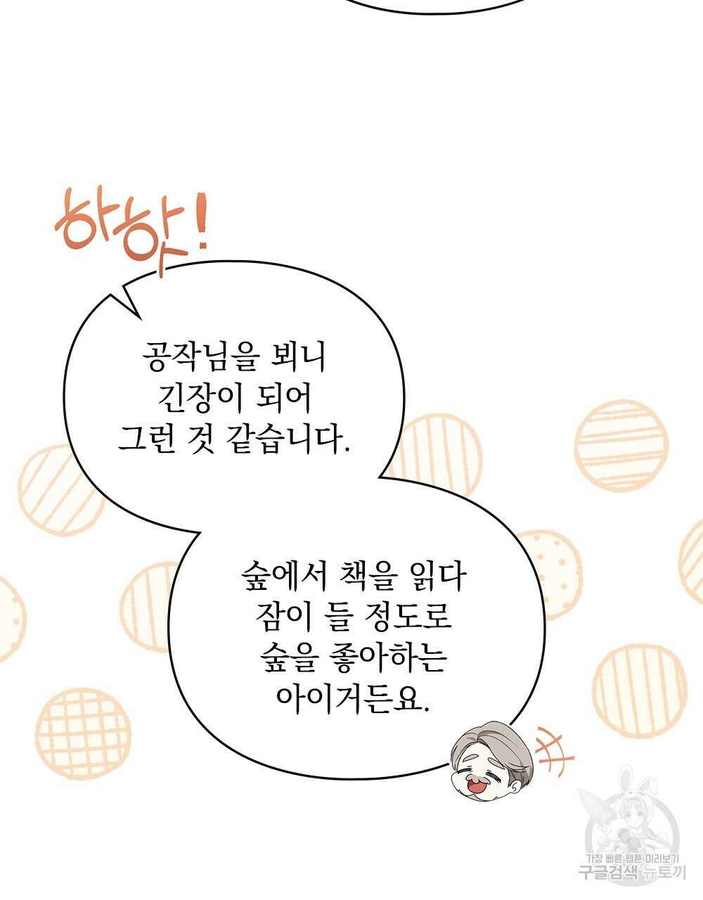품격을 배반한다 8화 15
