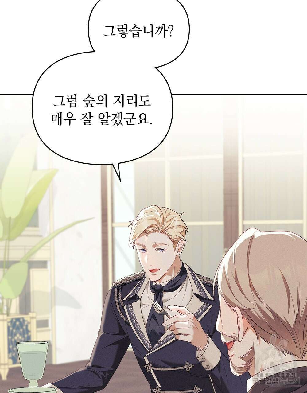 품격을 배반한다 8화 17