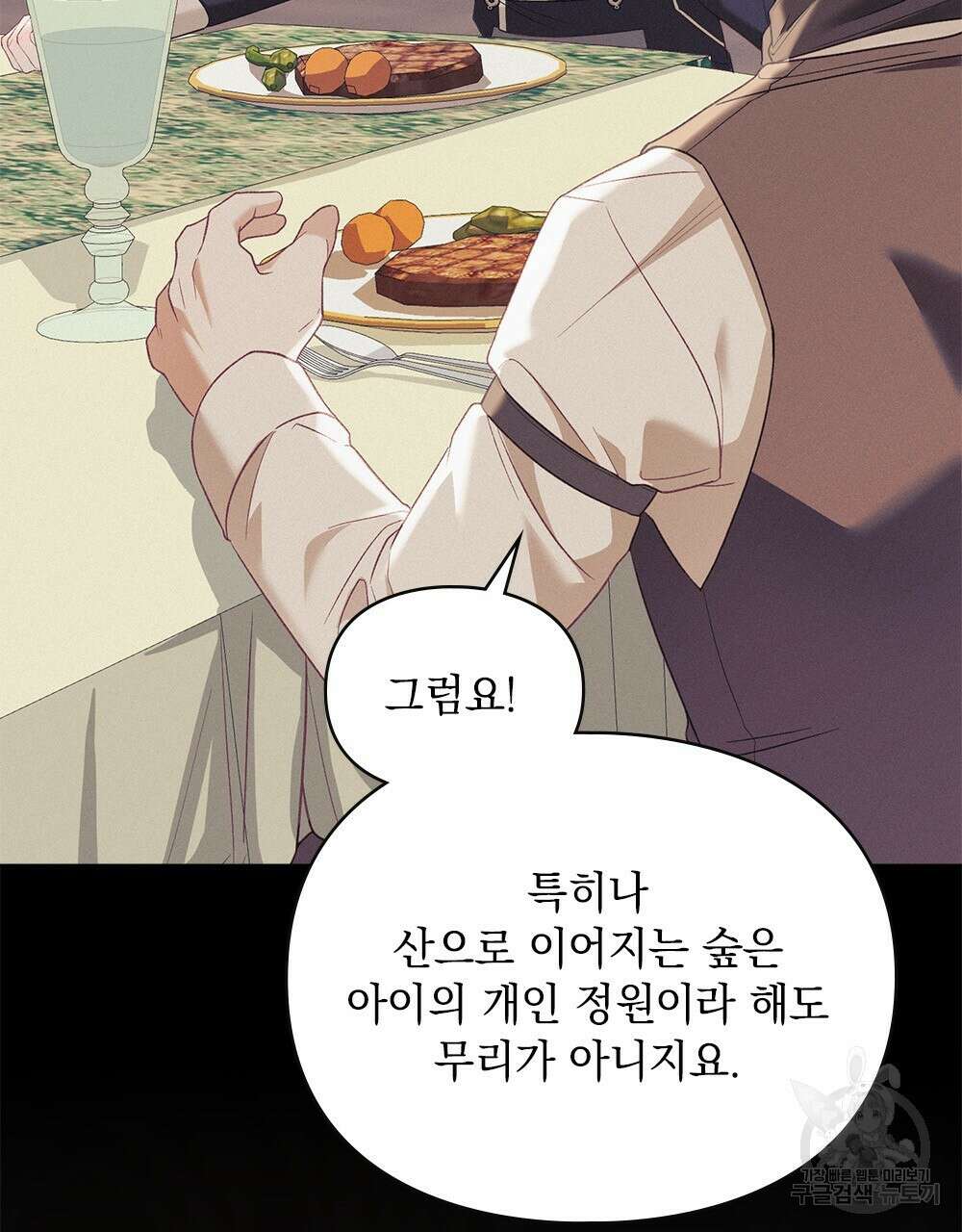 품격을 배반한다 8화 18