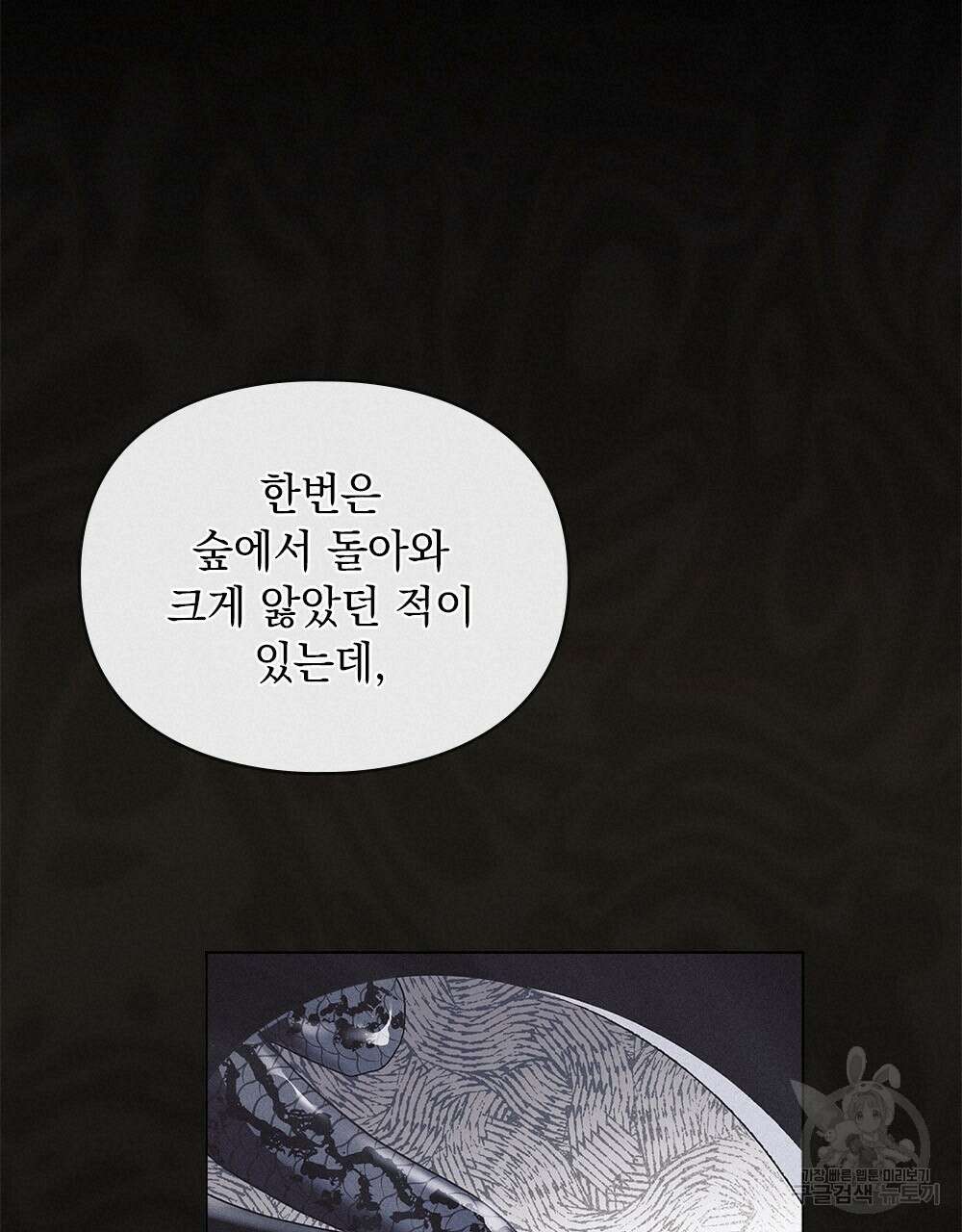 품격을 배반한다 8화 19