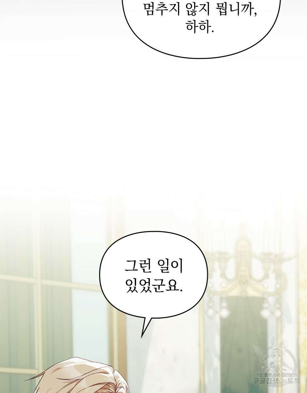 품격을 배반한다 8화 21