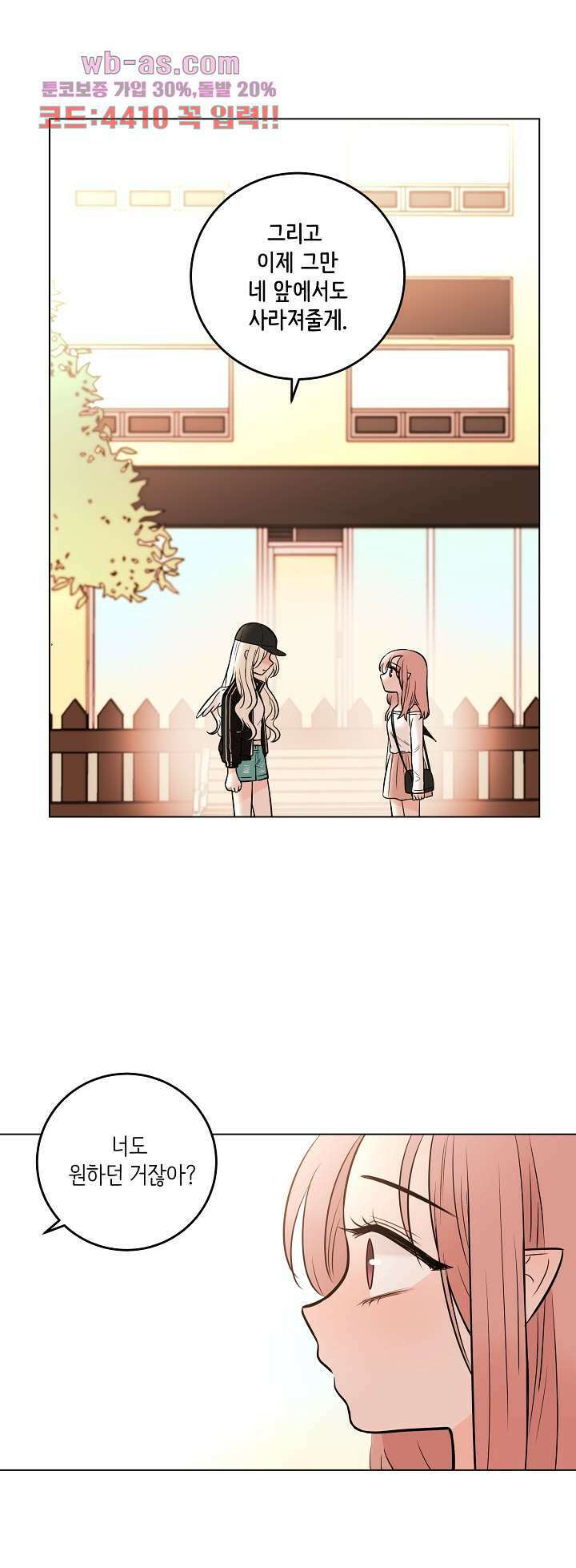 루나샵에 어서오세요:애니멀 힐 92화 7