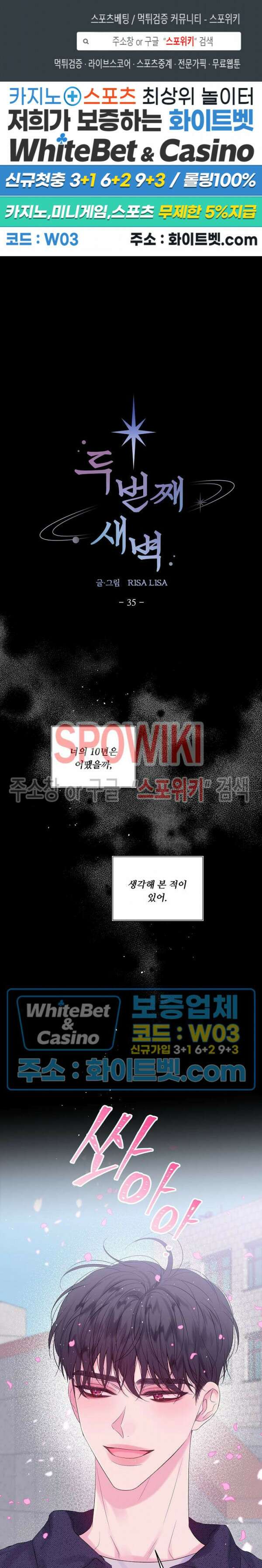 두 번째 새벽 35화 시즌2 1화 1