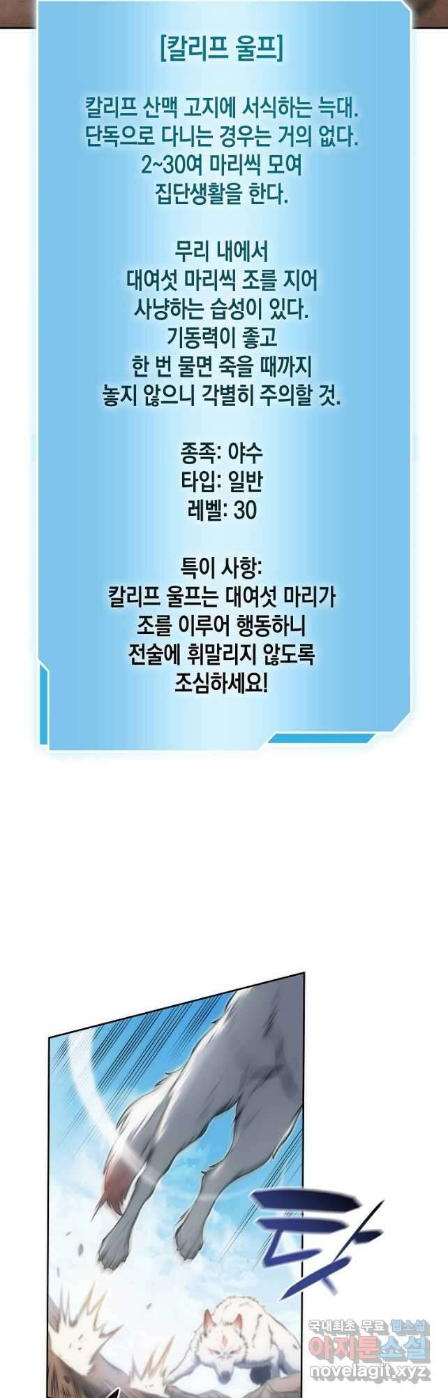 회귀했는데 FFF급 부두술사 22화 5