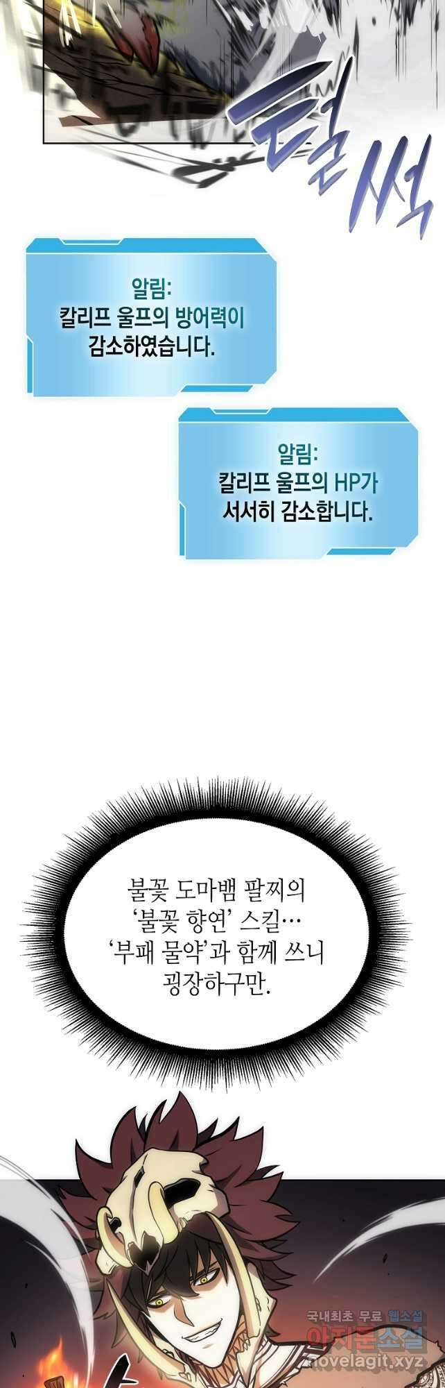 회귀했는데 FFF급 부두술사 22화 9