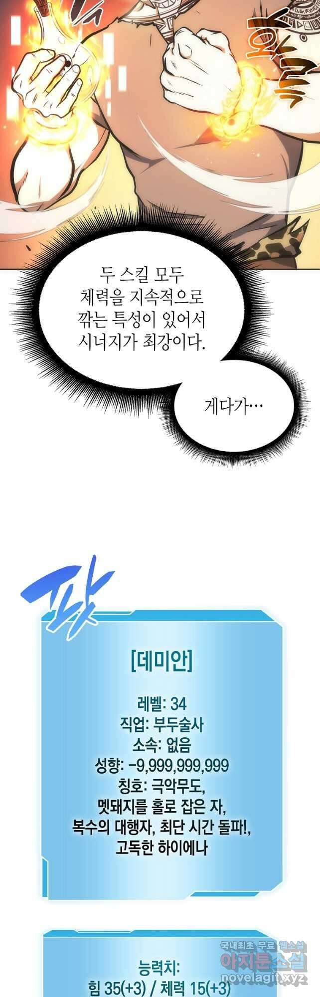 회귀했는데 FFF급 부두술사 22화 10