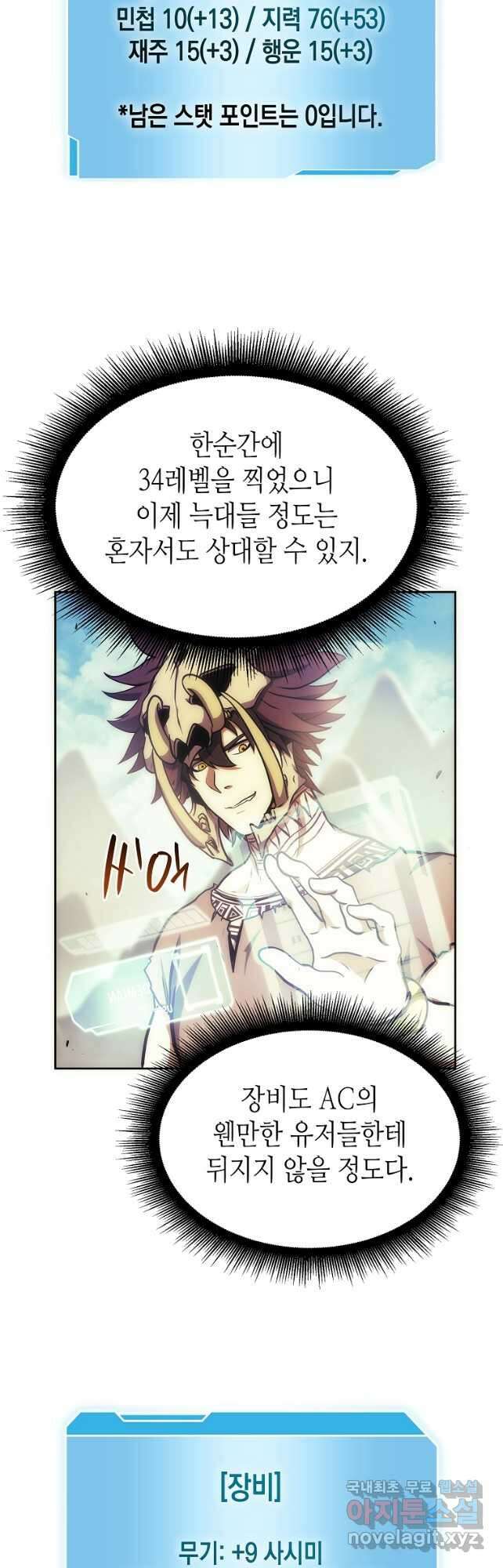 회귀했는데 FFF급 부두술사 22화 11