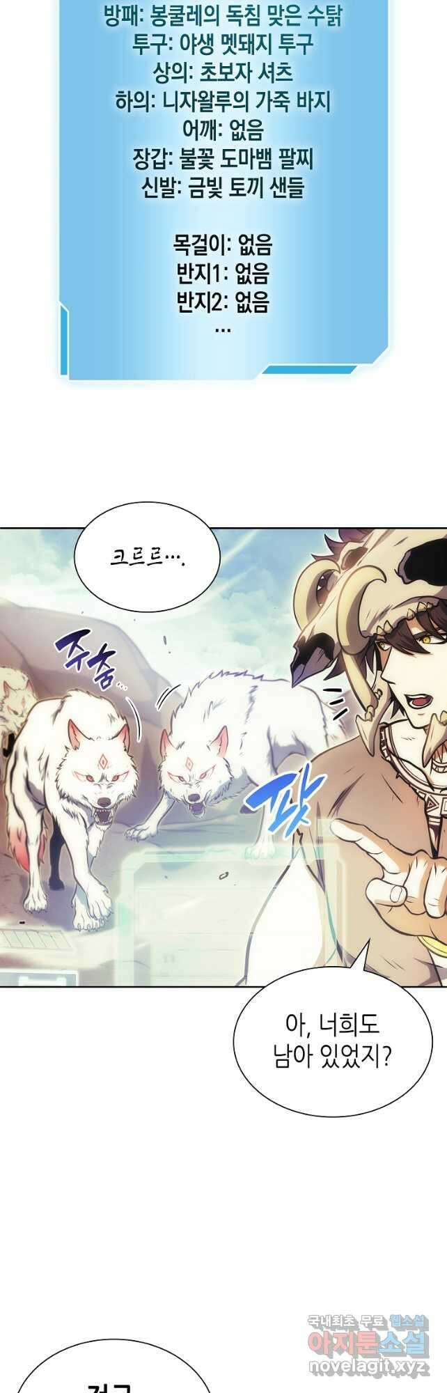 회귀했는데 FFF급 부두술사 22화 12