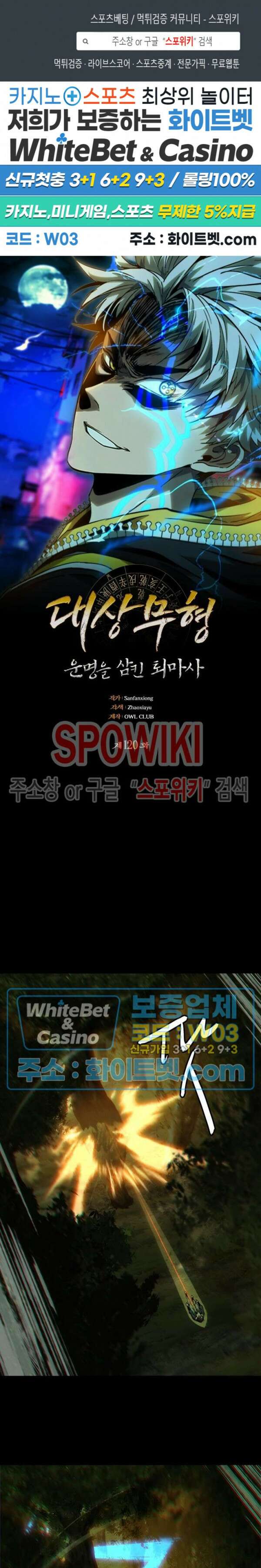 대상무형 : 운명을 삼킨 퇴마사 120화 1
