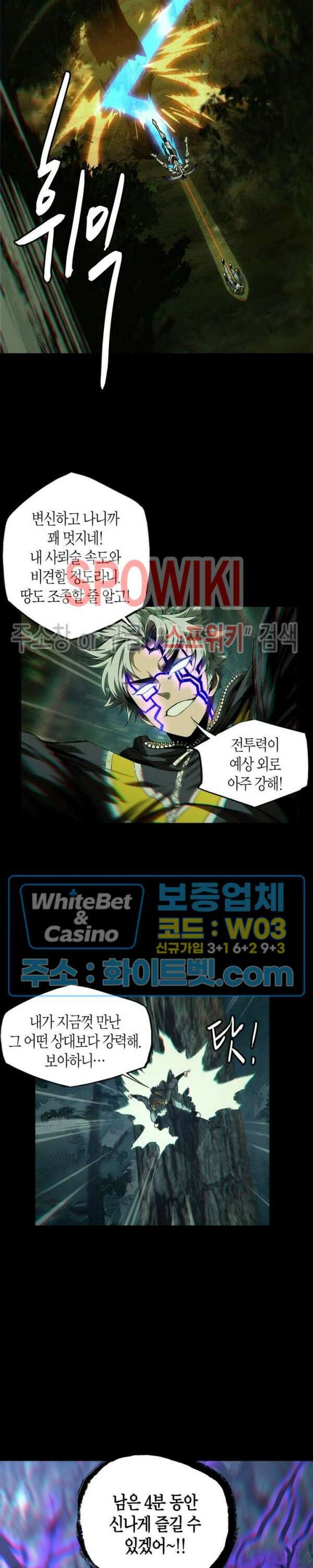 대상무형 : 운명을 삼킨 퇴마사 120화 2