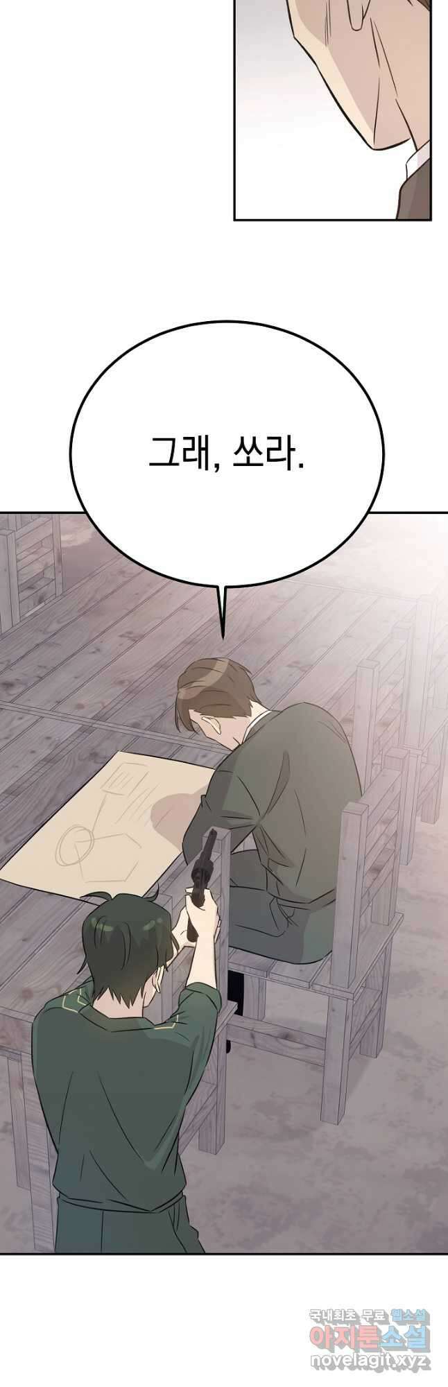 우리 삼촌은 월드스타 168화 8