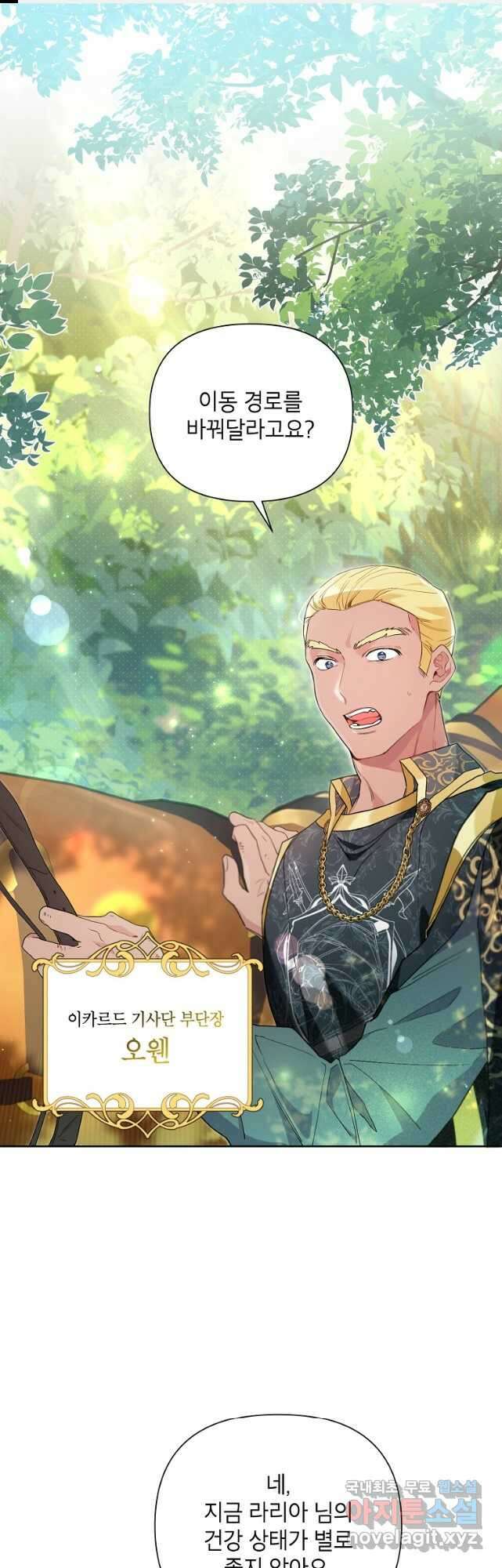 시한부라서 흑막의 며느리가 되었는데 58화 1
