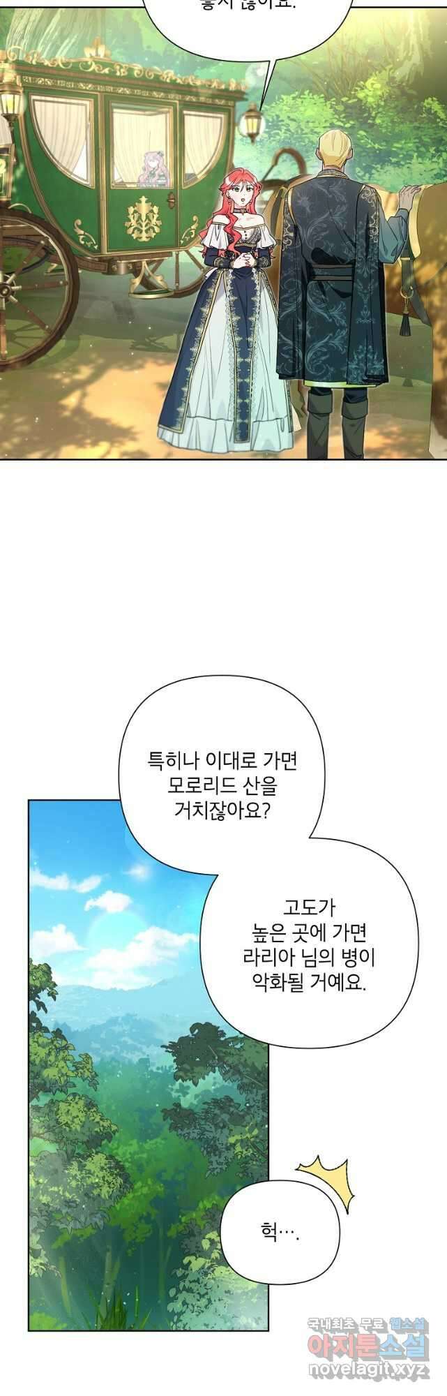 시한부라서 흑막의 며느리가 되었는데 58화 2