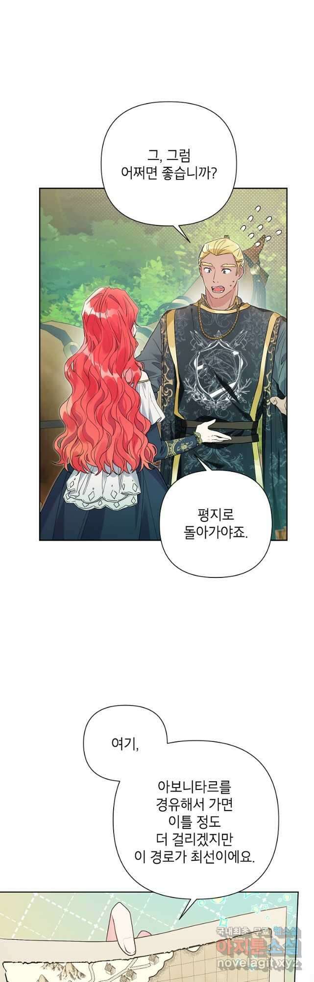 시한부라서 흑막의 며느리가 되었는데 58화 3