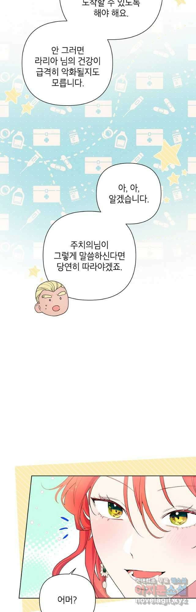 시한부라서 흑막의 며느리가 되었는데 58화 5