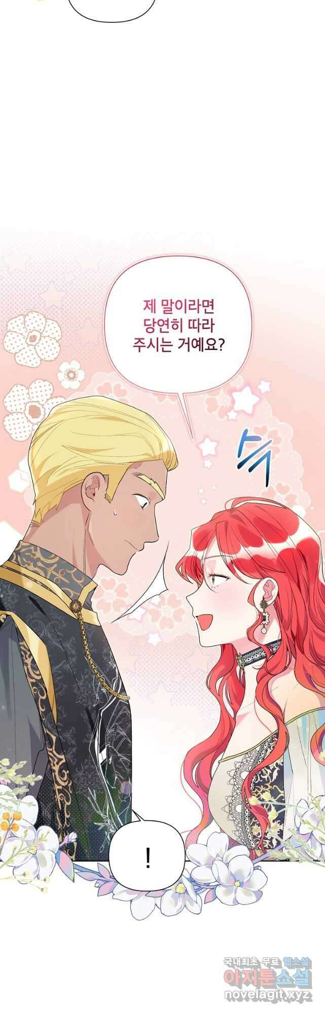 시한부라서 흑막의 며느리가 되었는데 58화 6