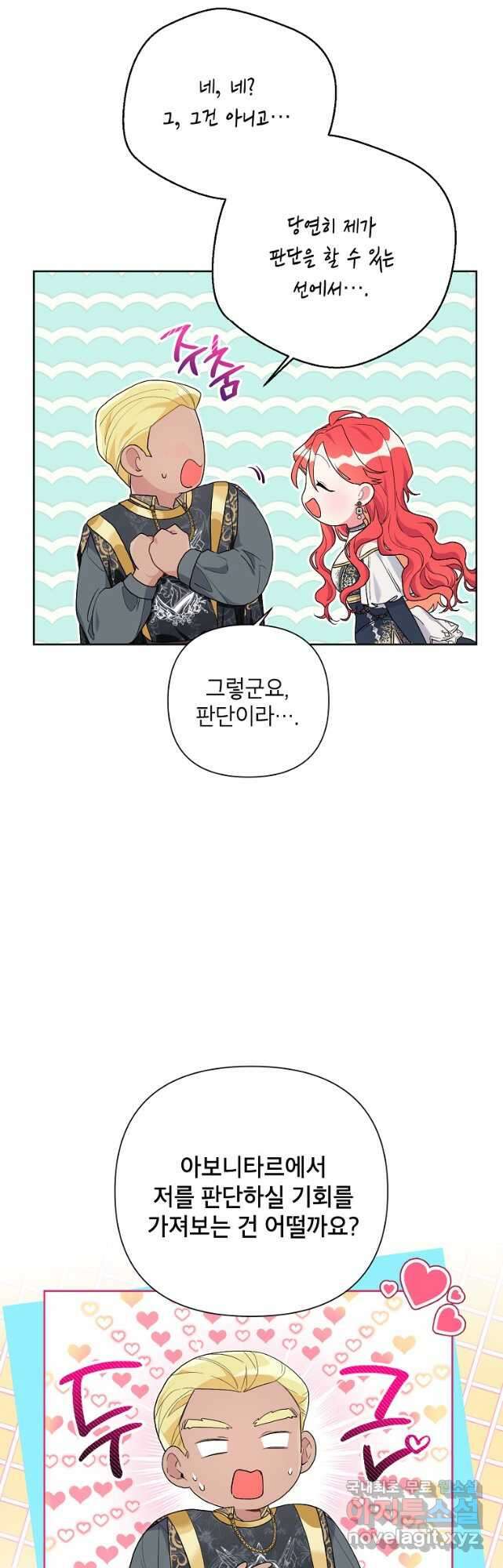 시한부라서 흑막의 며느리가 되었는데 58화 7