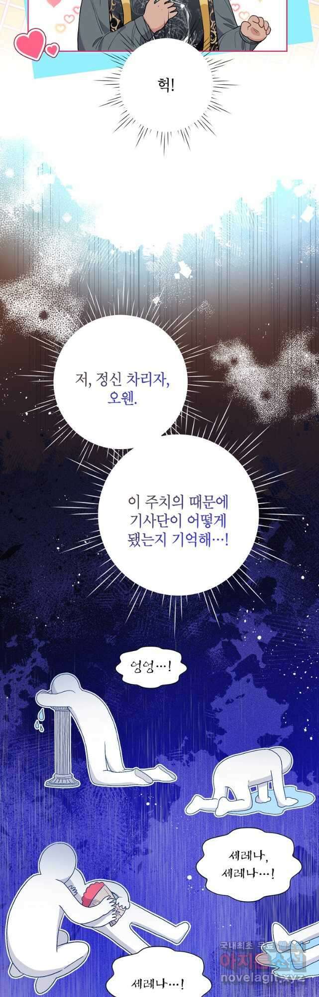 시한부라서 흑막의 며느리가 되었는데 58화 8