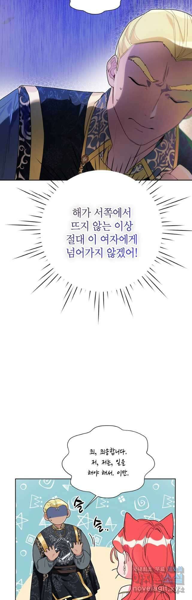 시한부라서 흑막의 며느리가 되었는데 58화 9