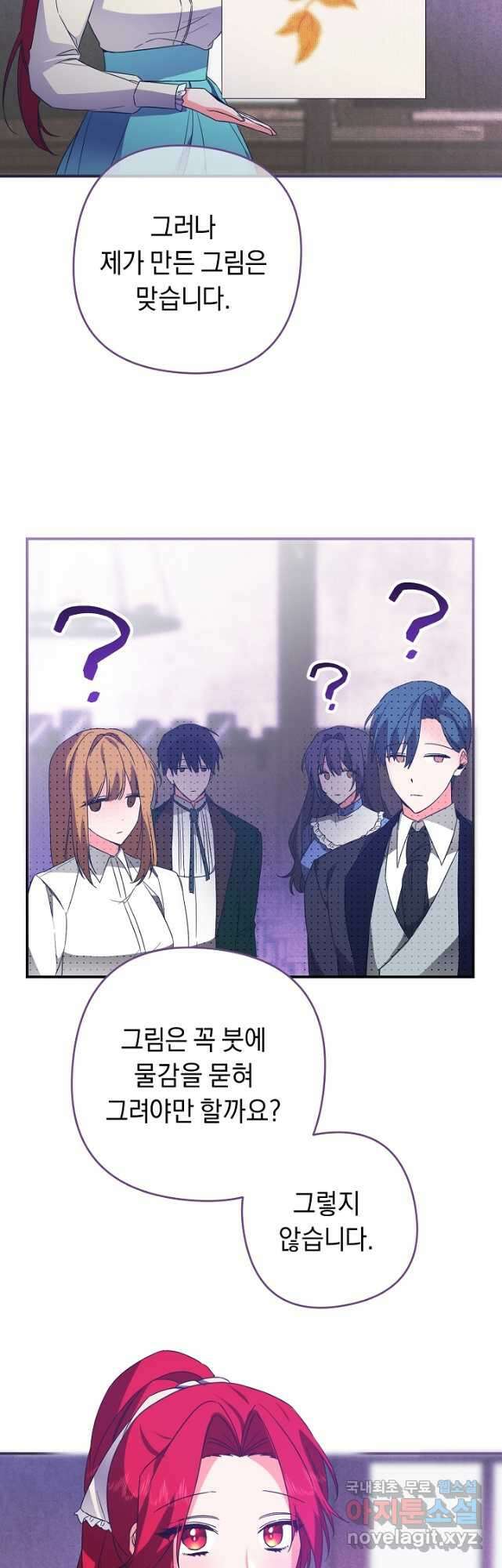 공작님을 길들여 버렸습니다 29화 2