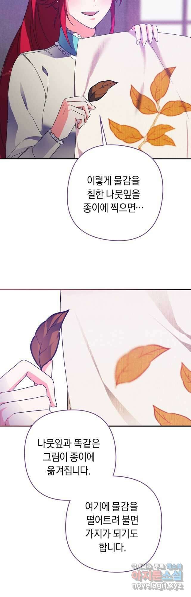 공작님을 길들여 버렸습니다 29화 3