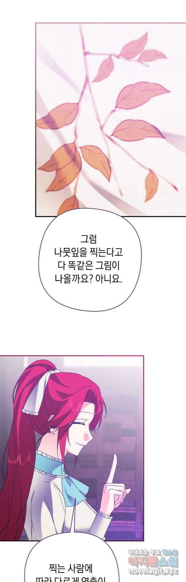 공작님을 길들여 버렸습니다 29화 4