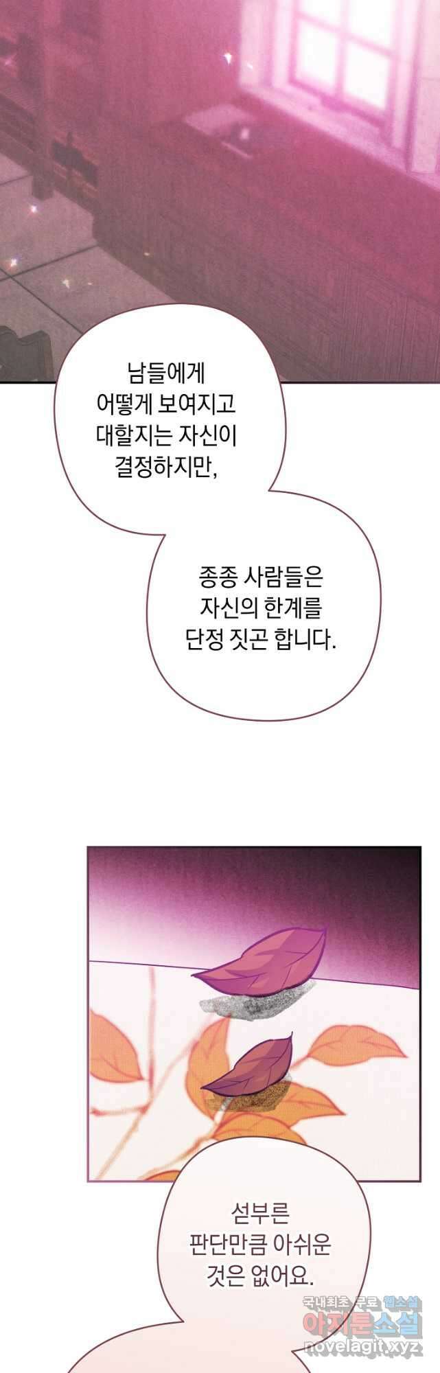 공작님을 길들여 버렸습니다 29화 6