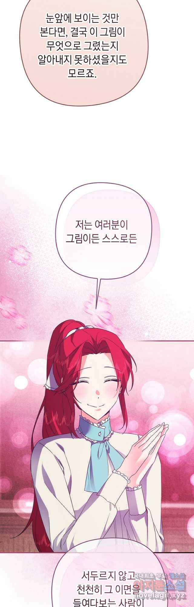 공작님을 길들여 버렸습니다 29화 7