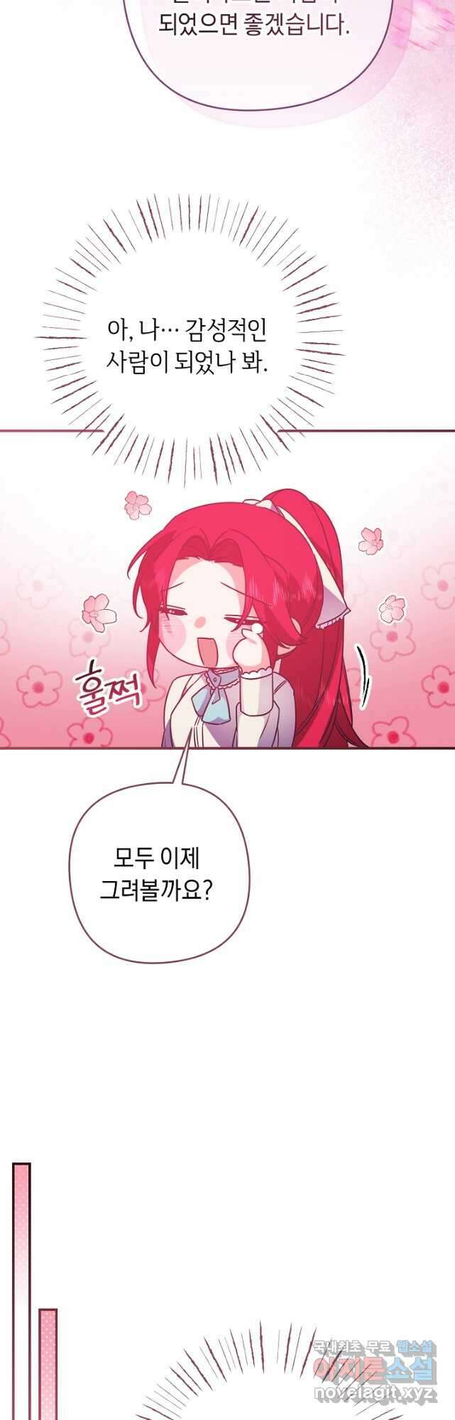 공작님을 길들여 버렸습니다 29화 8