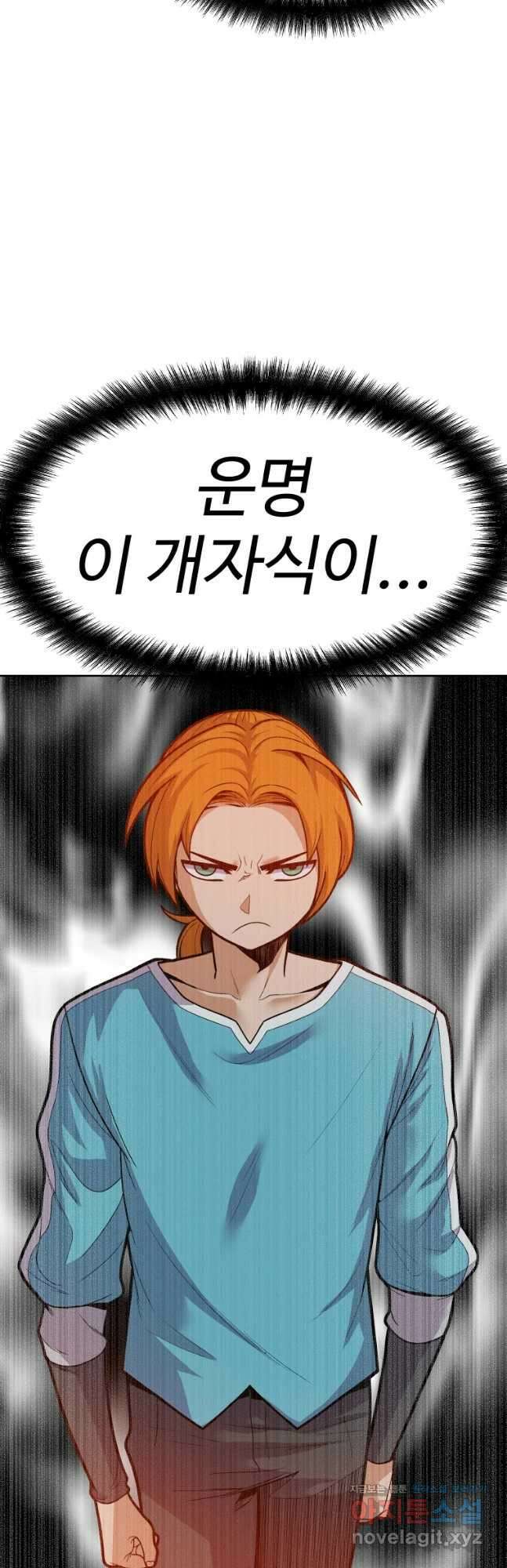 뉴비 매니지먼트 58화 8