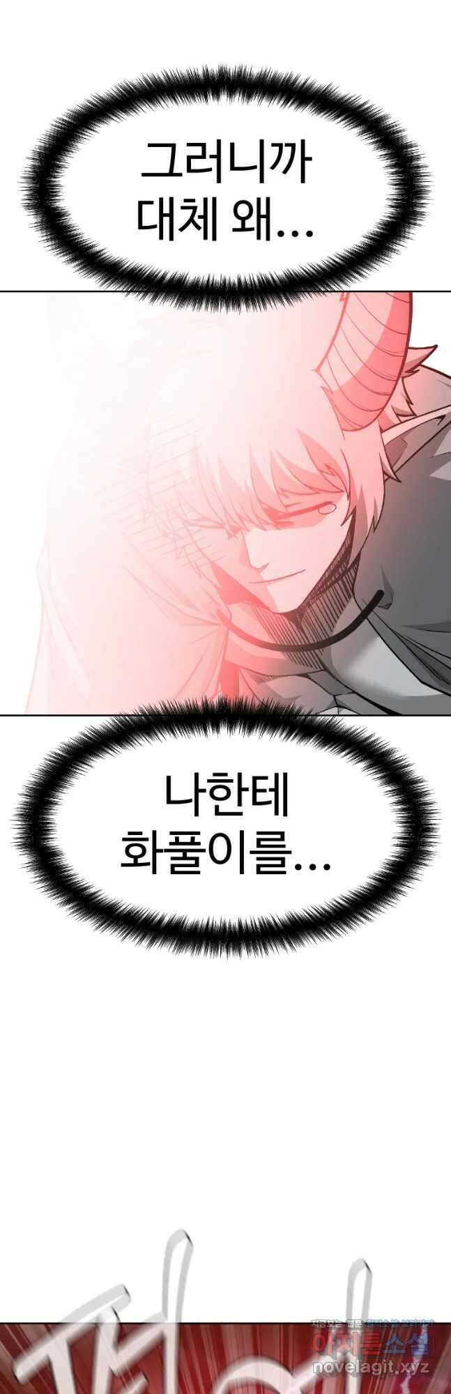 뉴비 매니지먼트 58화 10