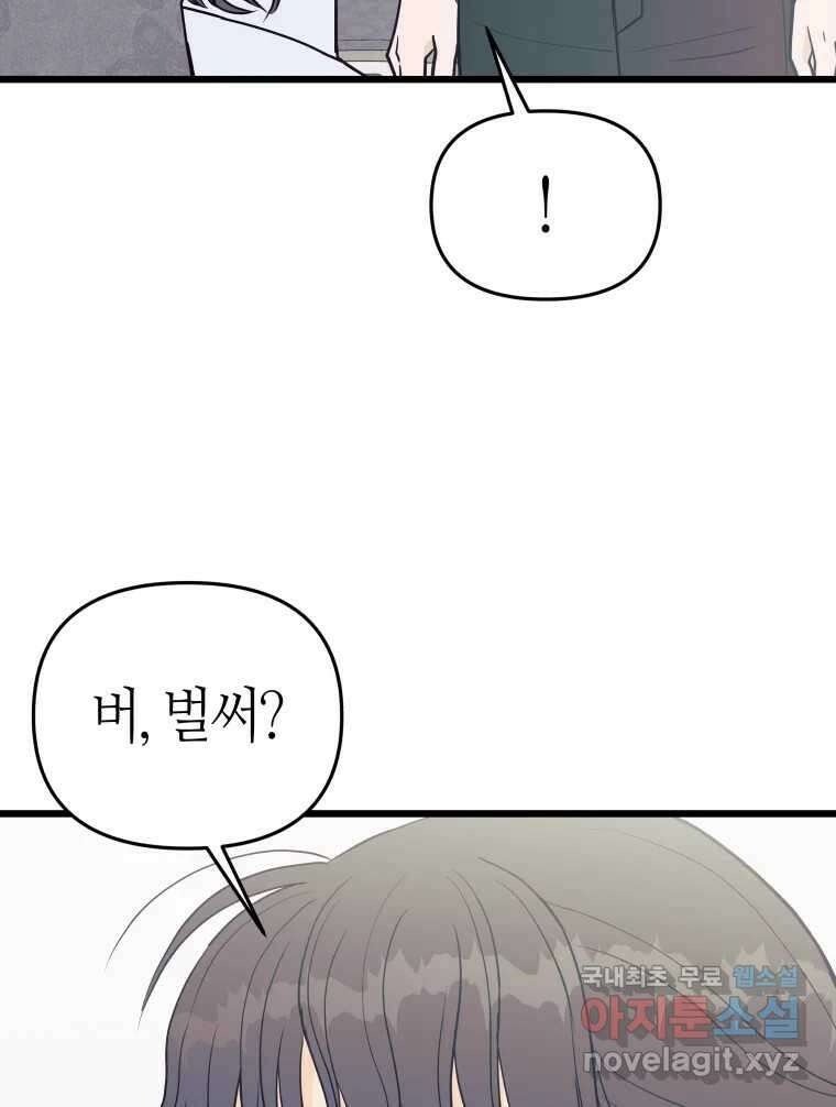 넘치지도 마르지도 않는 16화 8