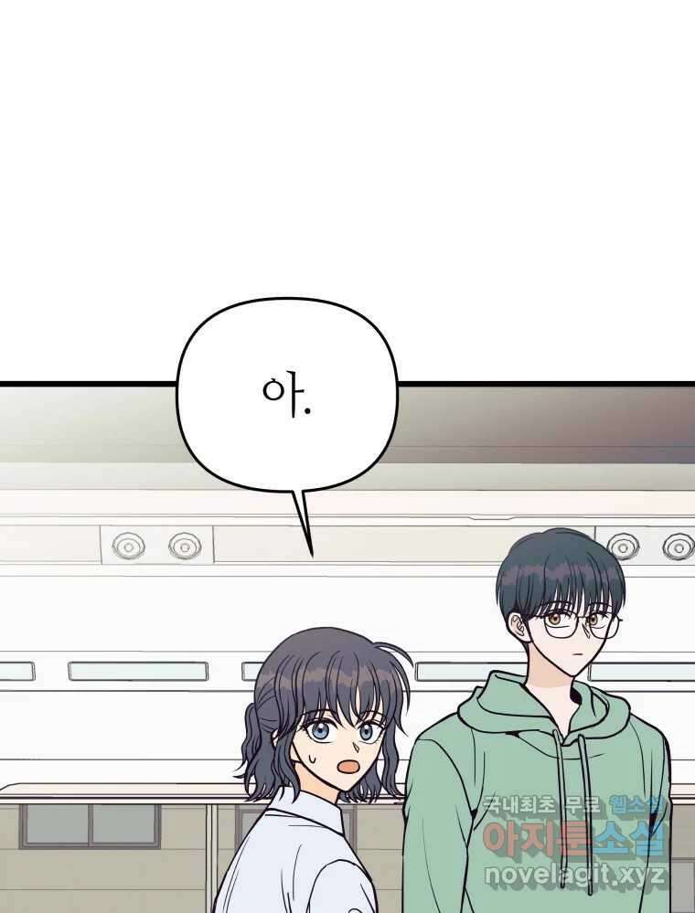 넘치지도 마르지도 않는 16화 10