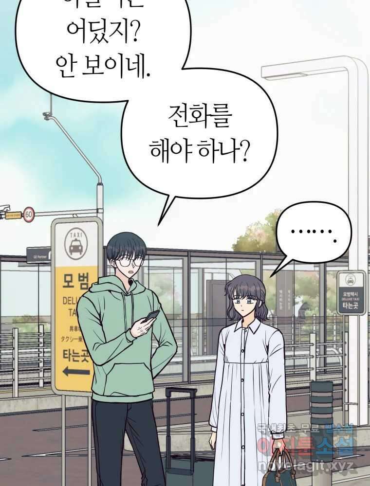 넘치지도 마르지도 않는 16화 19