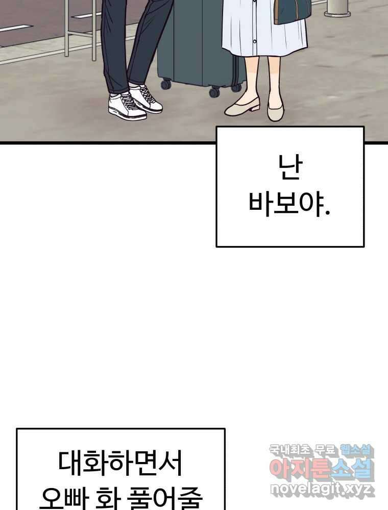 넘치지도 마르지도 않는 16화 20