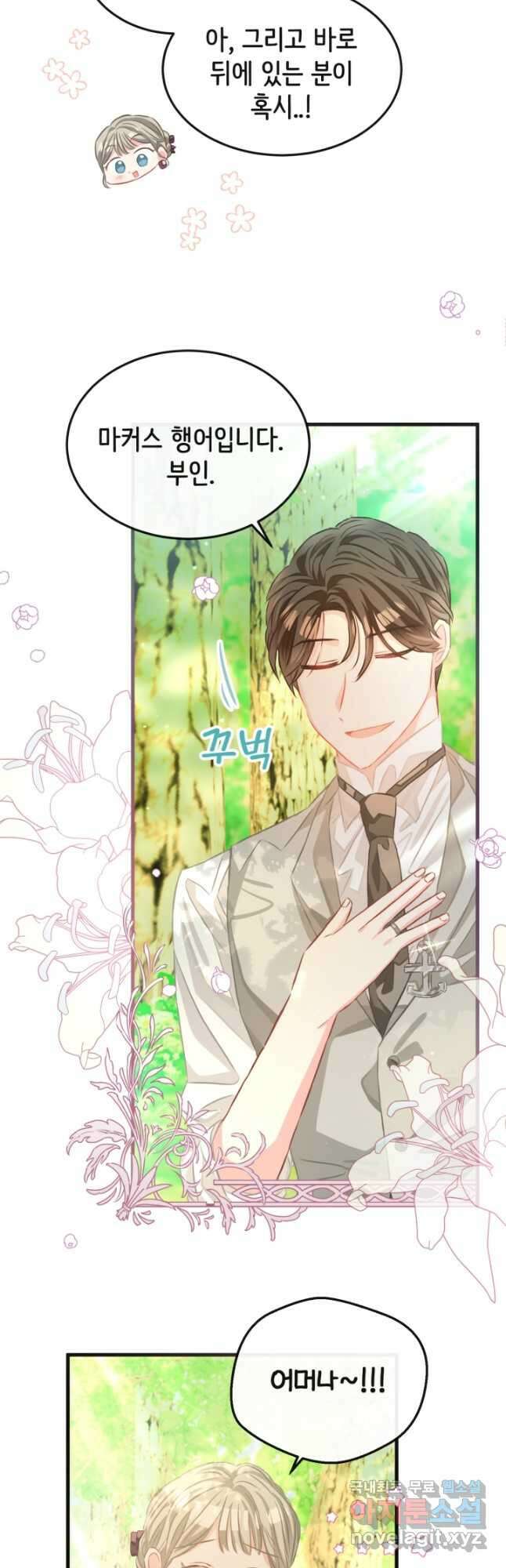 120일의 계약결혼 외전 1화 8