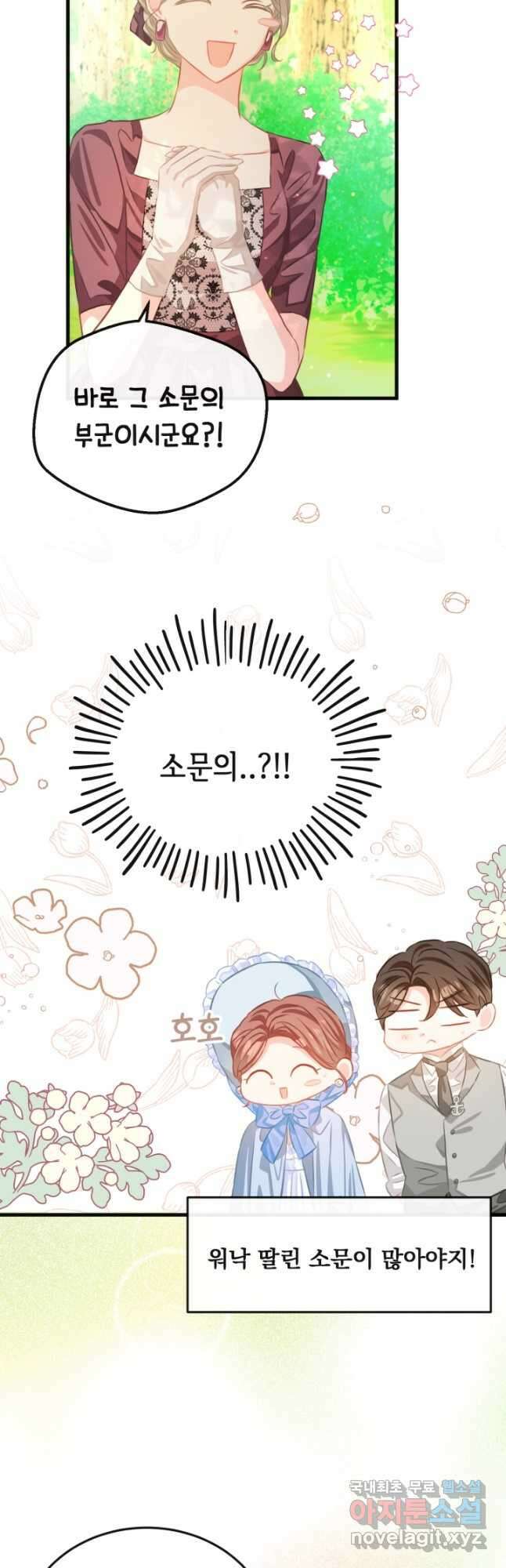 120일의 계약결혼 외전 1화 9