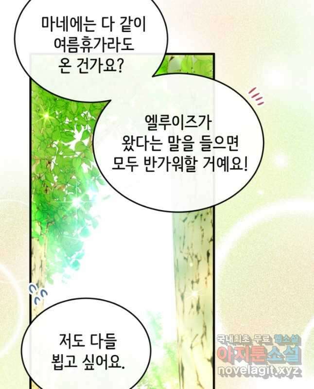 120일의 계약결혼 외전 1화 10